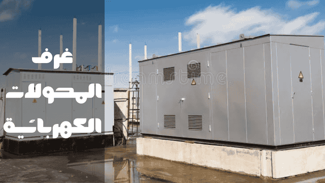 مشروع انشاء محطة كهرباءمركز بحوث وتطوير الفلازت  بحلوان